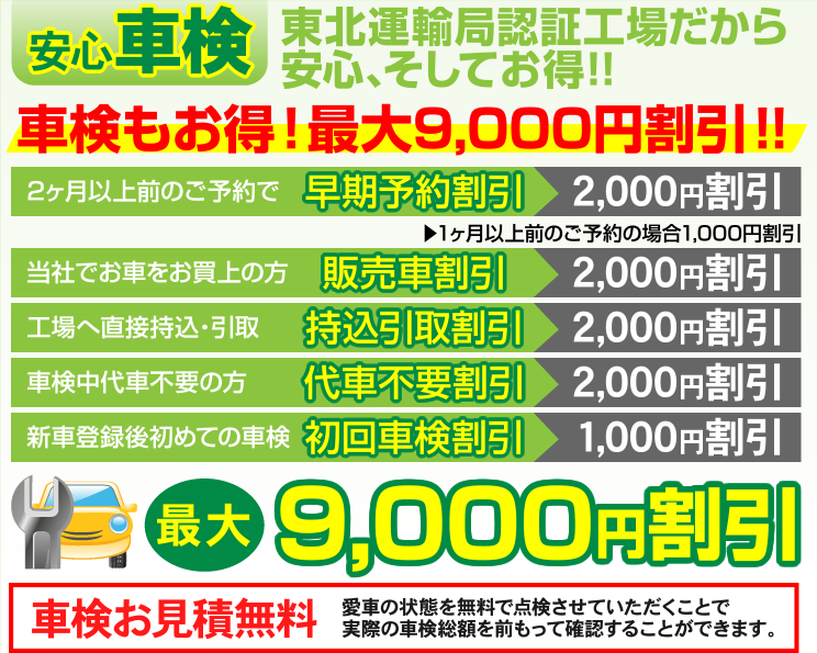 東北運輸局認証工場だから安心、そしてお得！！