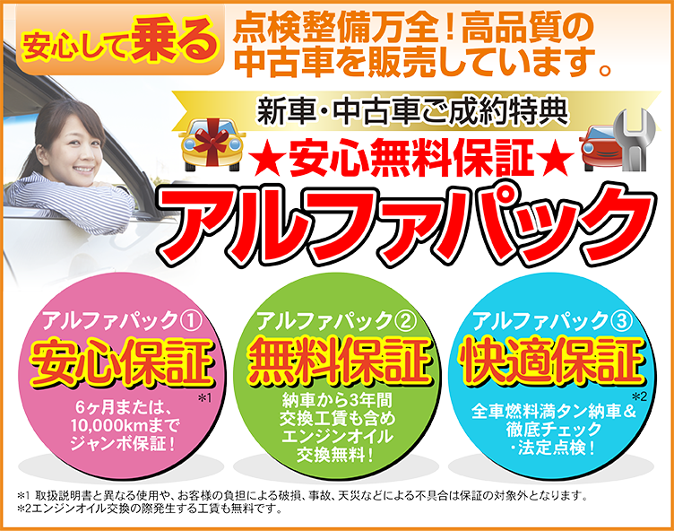 アルファパック