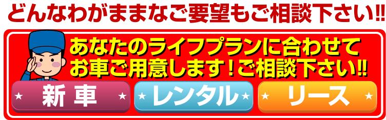 どんなわがままなご要望もご相談下さい