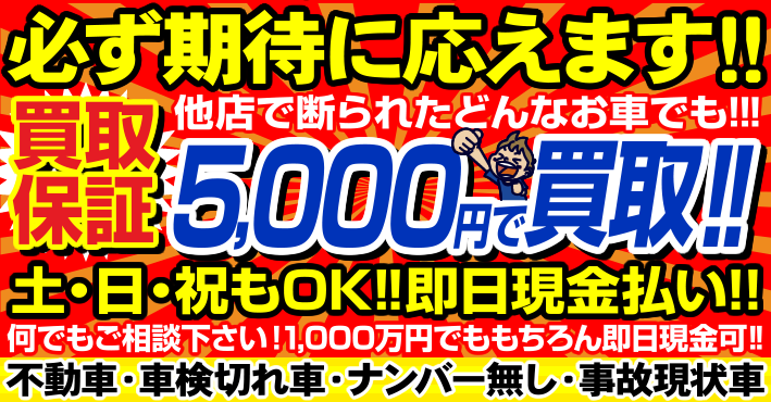 必ず期待に応えます